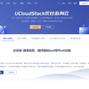 UCloudStack Suite云计算基础设施管理系统套件